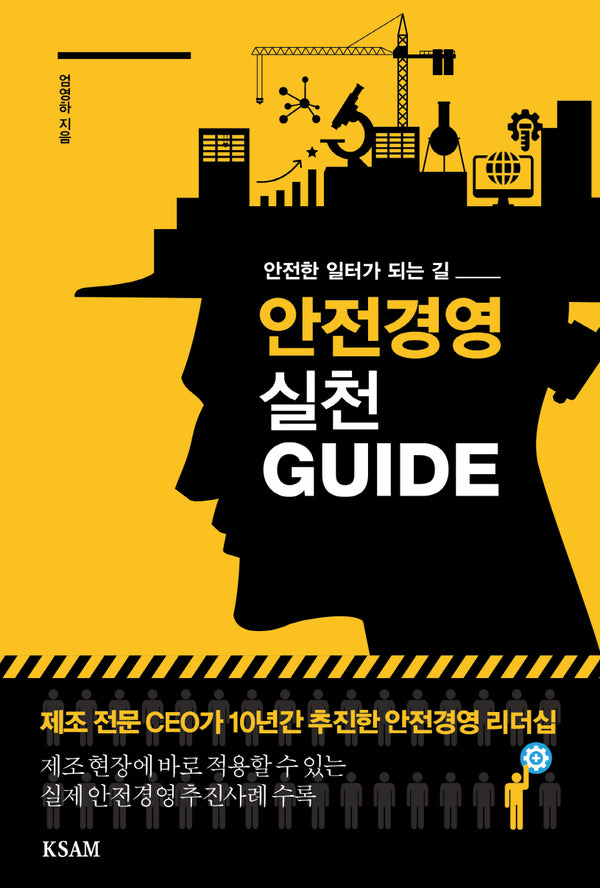 안전경영 실천 GUIDE