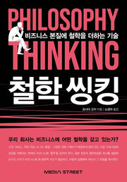 철학 씽킹(반양장)