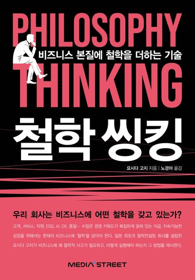 철학 씽킹(반양장)