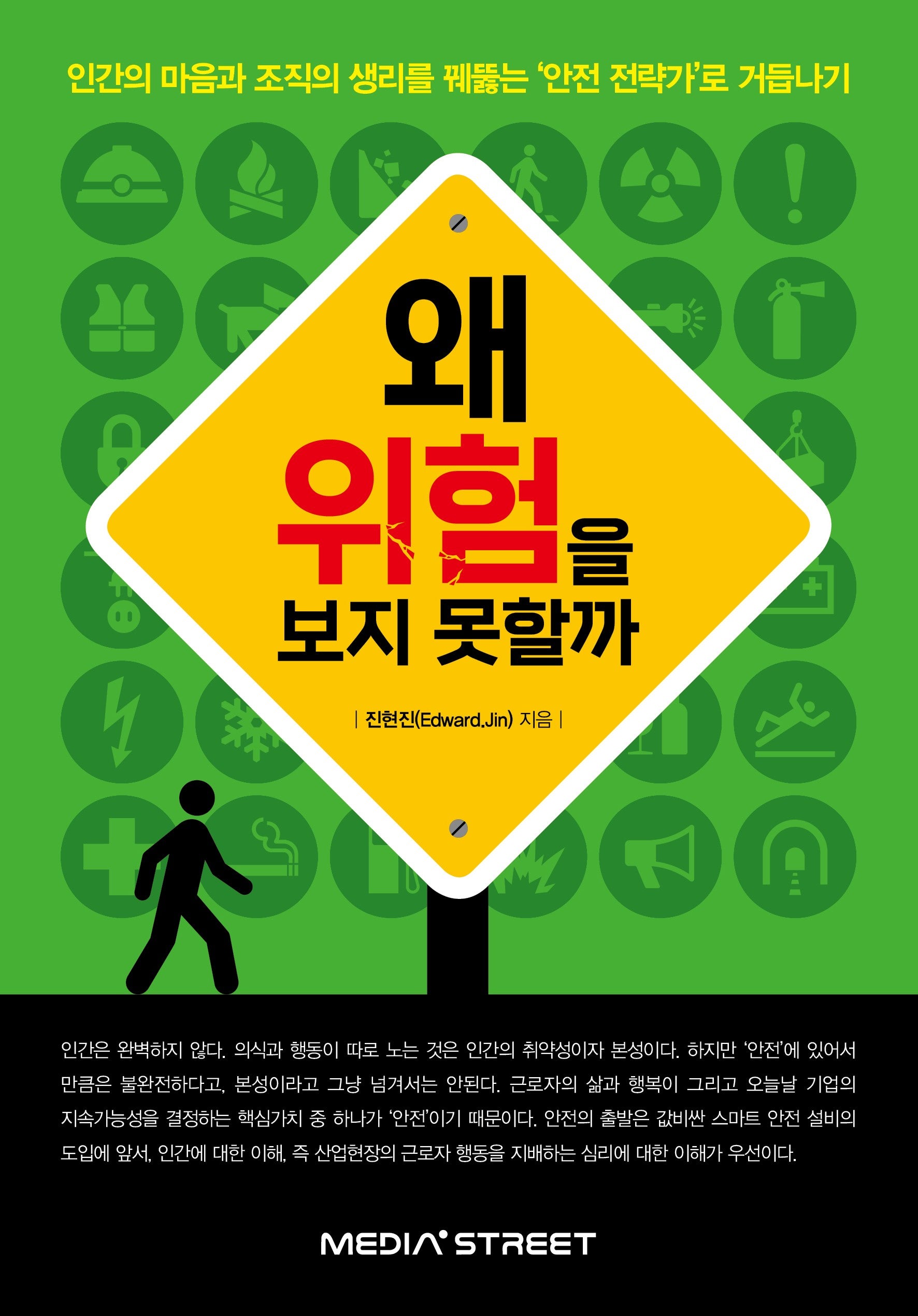 왜 위험을 보지 못할까