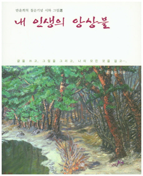 내 인생의 앙상블