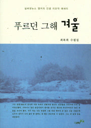 푸르던 그해 겨울