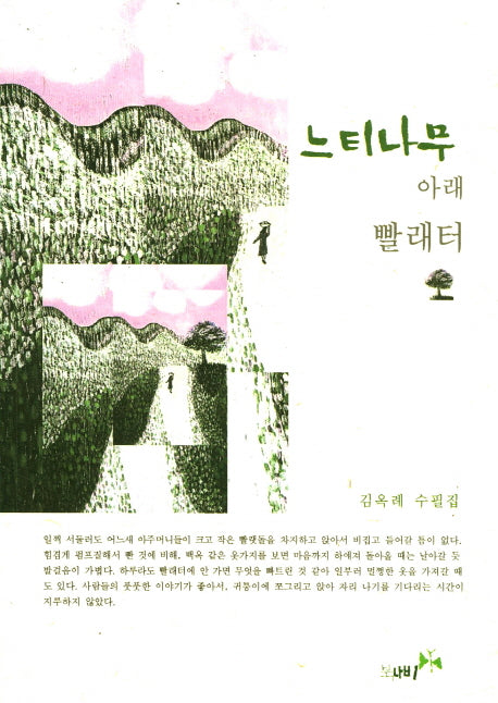 느티나무 아래 빨래터
