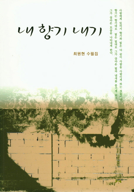 내 향기 내기