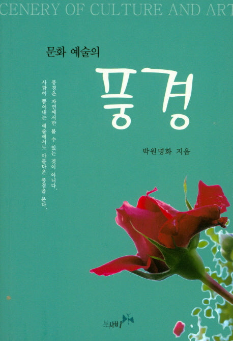 문화 예술의 풍경