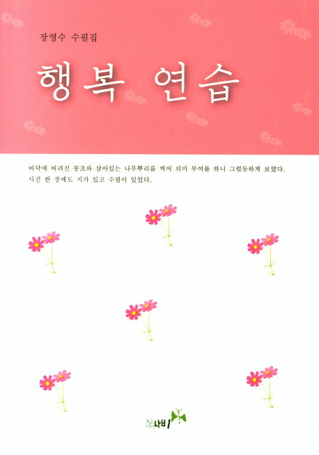 행복 연습