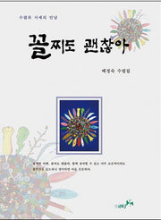 꼴찌도 괜찮아