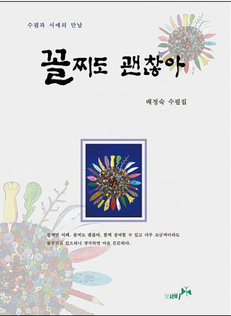 꼴찌도 괜찮아