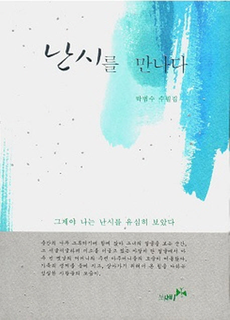 난시를 만나다