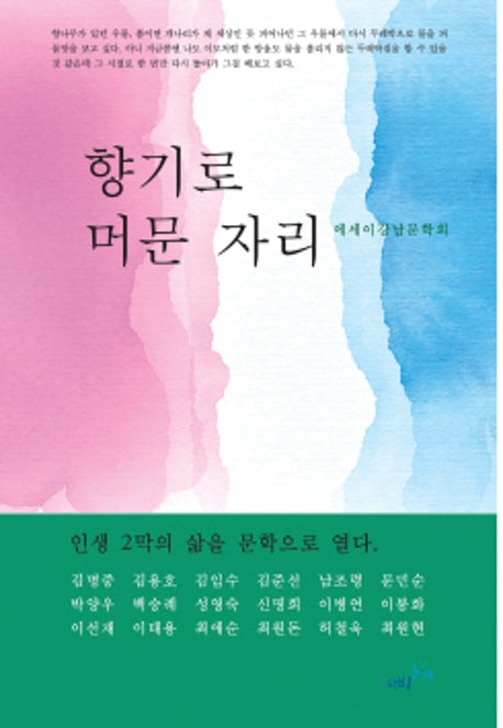 향기로 머문 자리