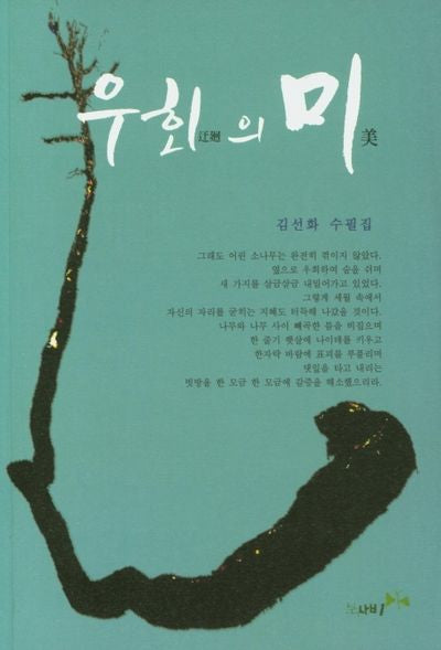 우회의 미