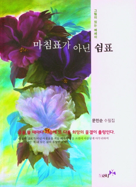 마침표가 아닌 쉼표