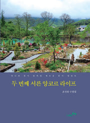 두 번째 서른 앙코르 라이프