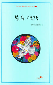 봉수 생각