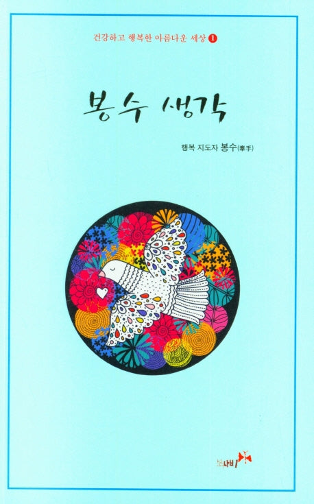봉수 생각