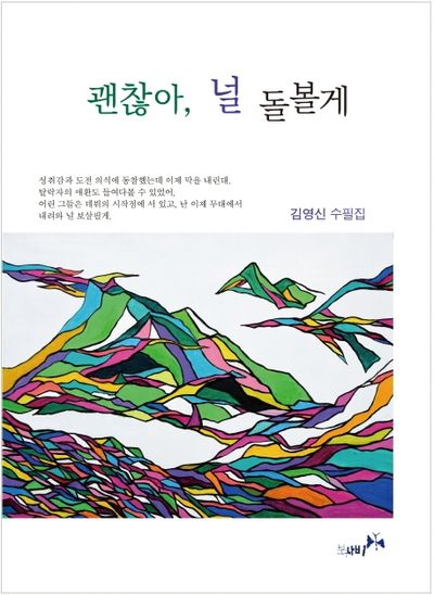 괜찮아, 널 돌볼게