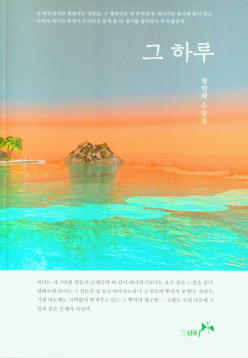 그 하루