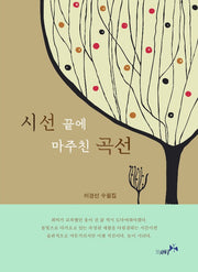시선 끝에 마주친 곡선