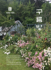 구름방