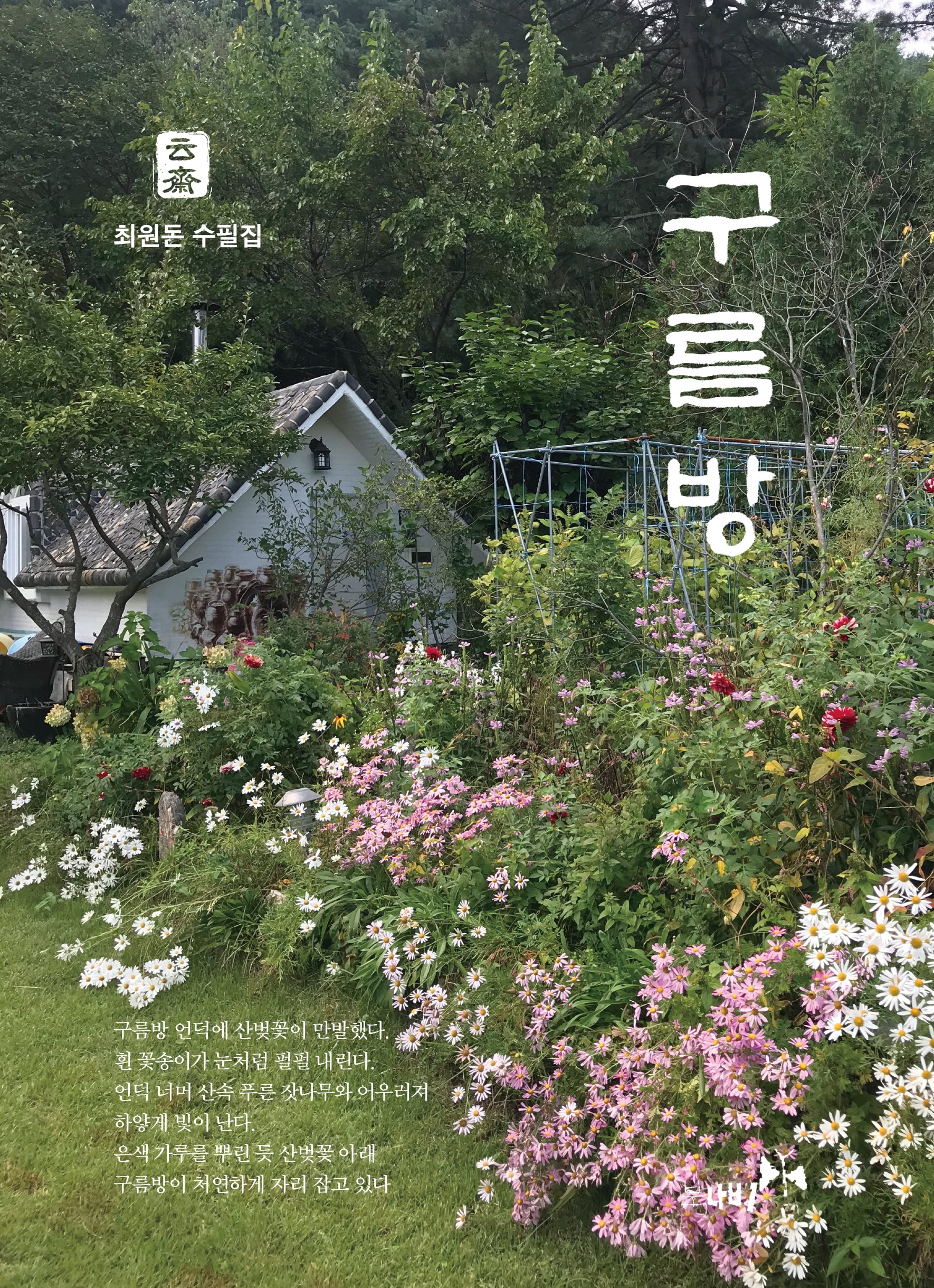구름방