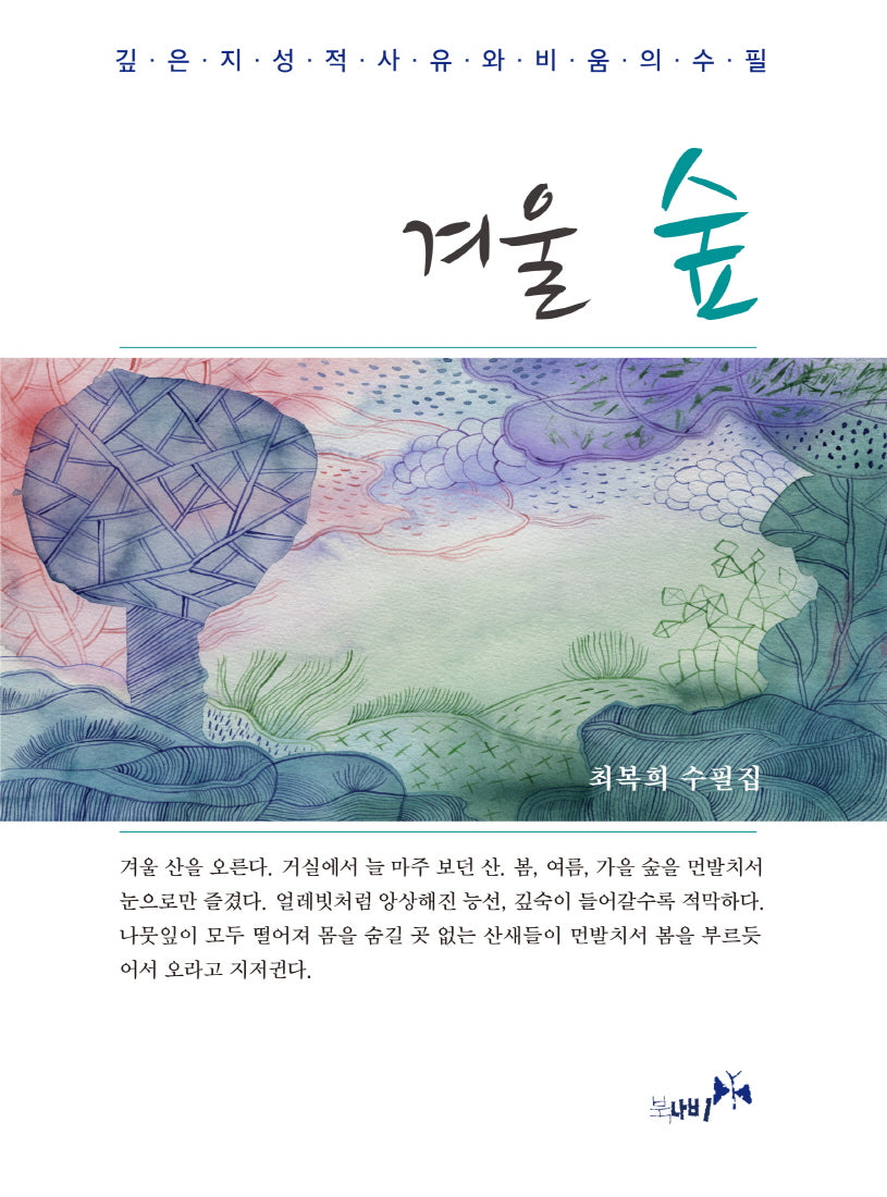 겨울 숲