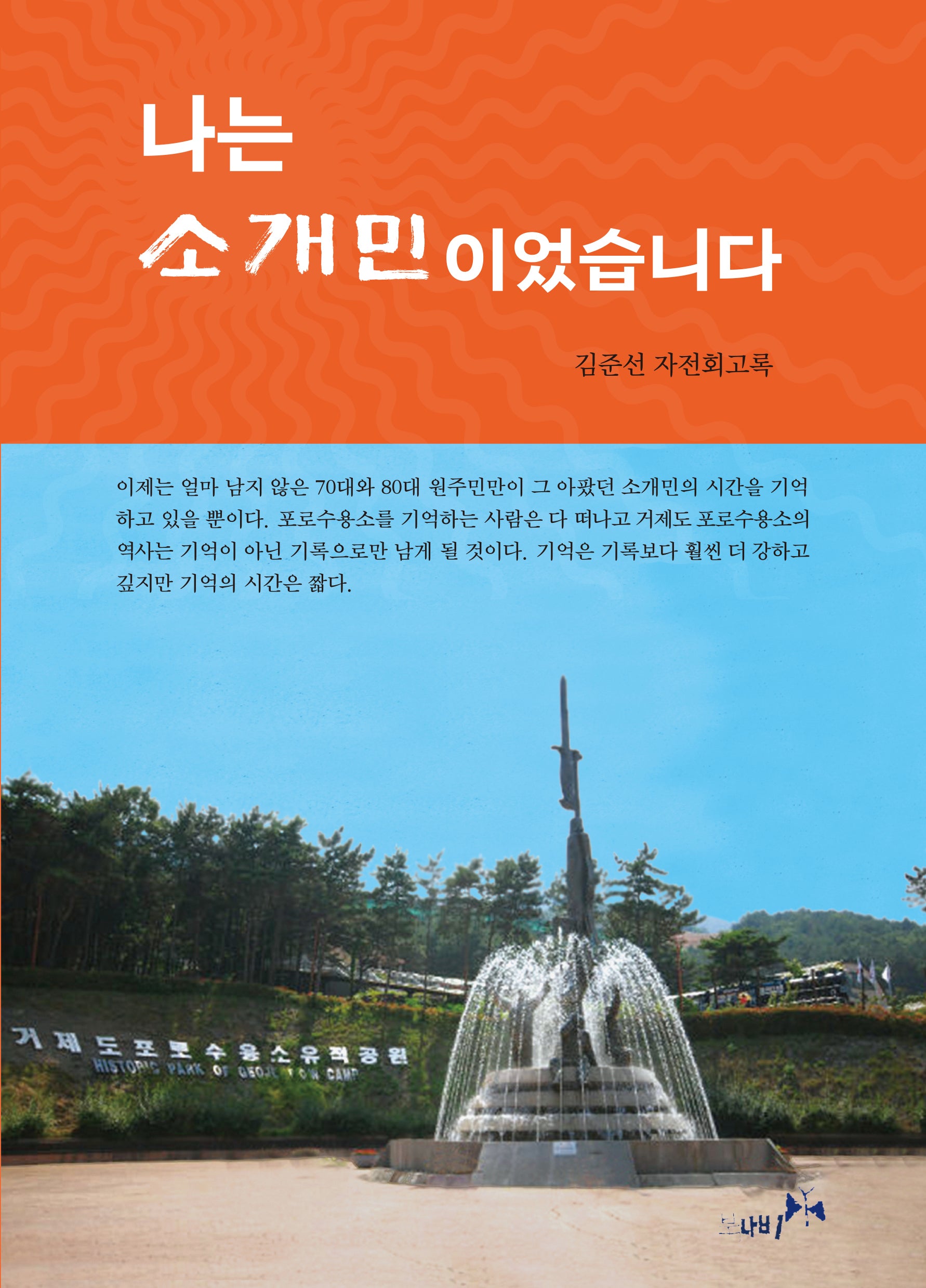 나는 소개민이었습니다