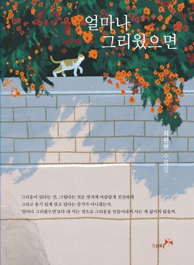 얼마나 그리웠으면