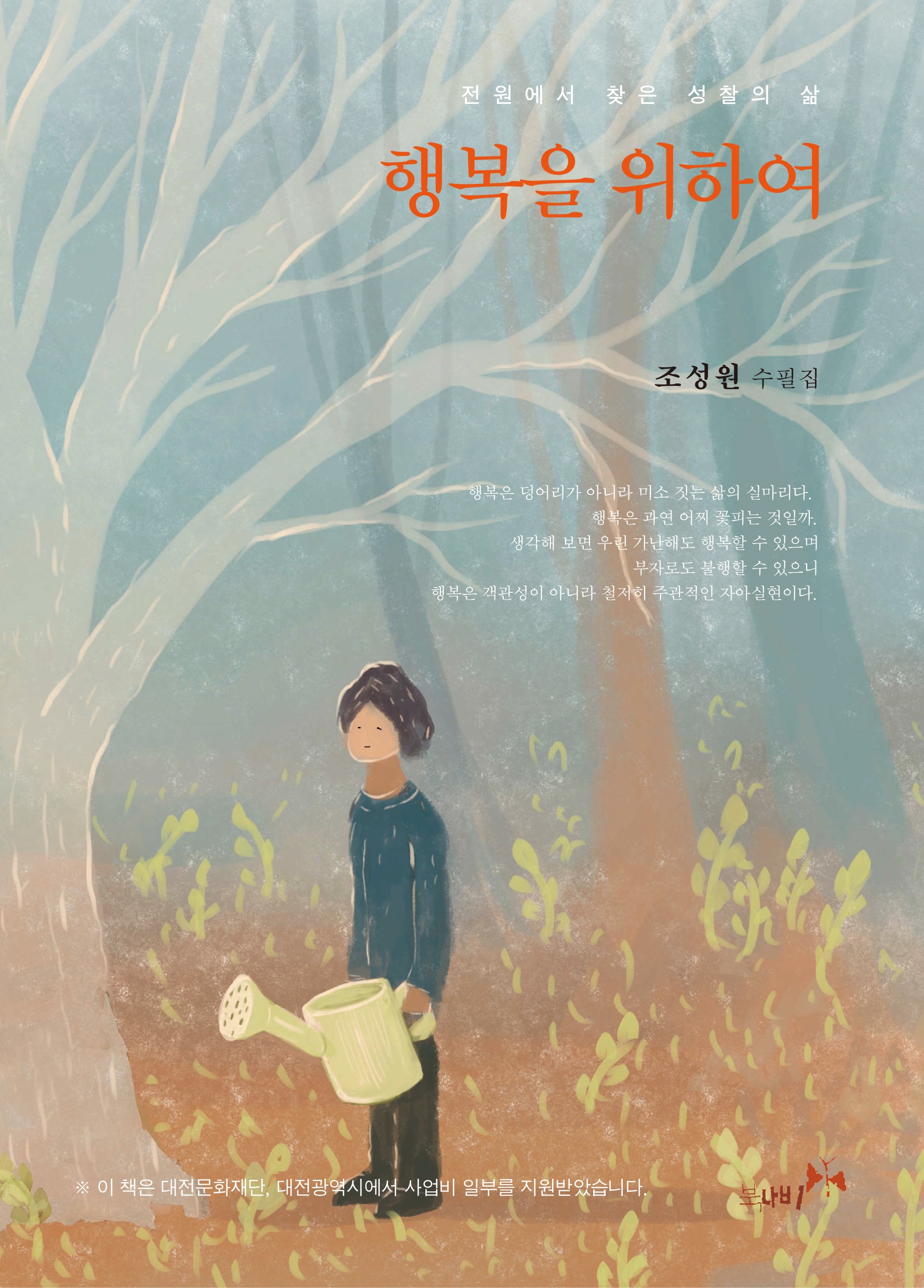 행복을 위하여