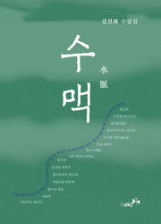 수맥