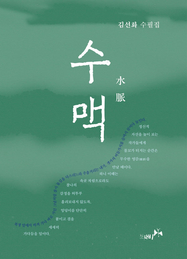 수맥