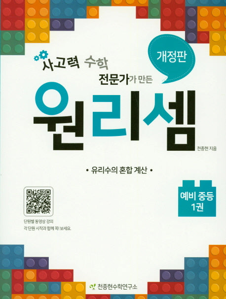 원리셈 예비 중등 1(사고력 수학 전문가가 만든)