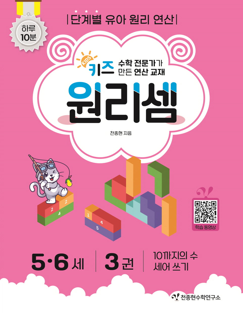 키즈 원리셈 5.6세 3