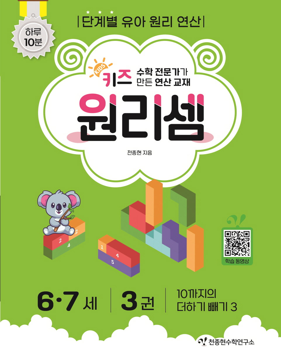 키즈 원리셈 6.7세 3