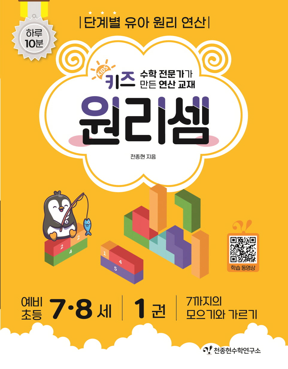키즈 원리셈 7.8세 1