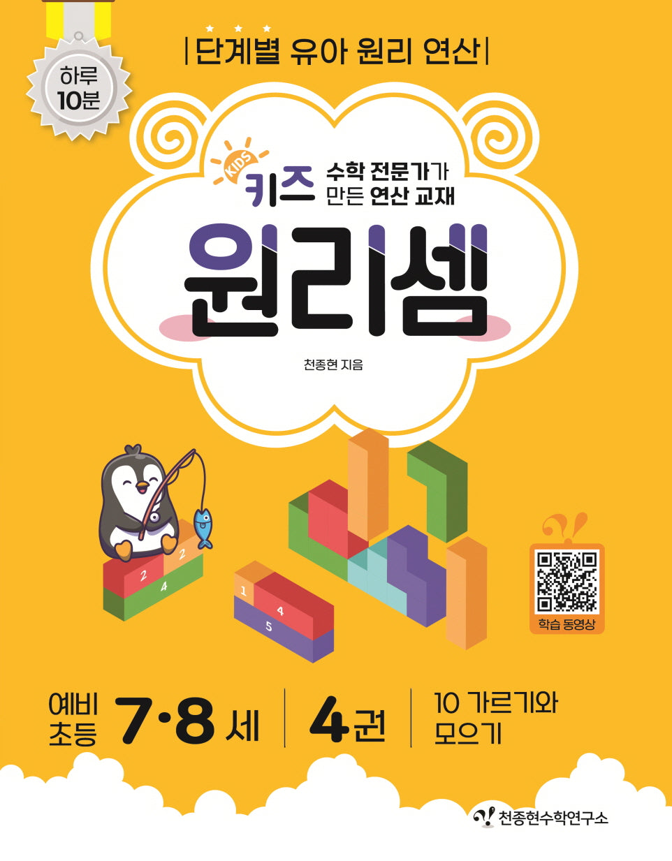 키즈 원리셈 7.8세 4