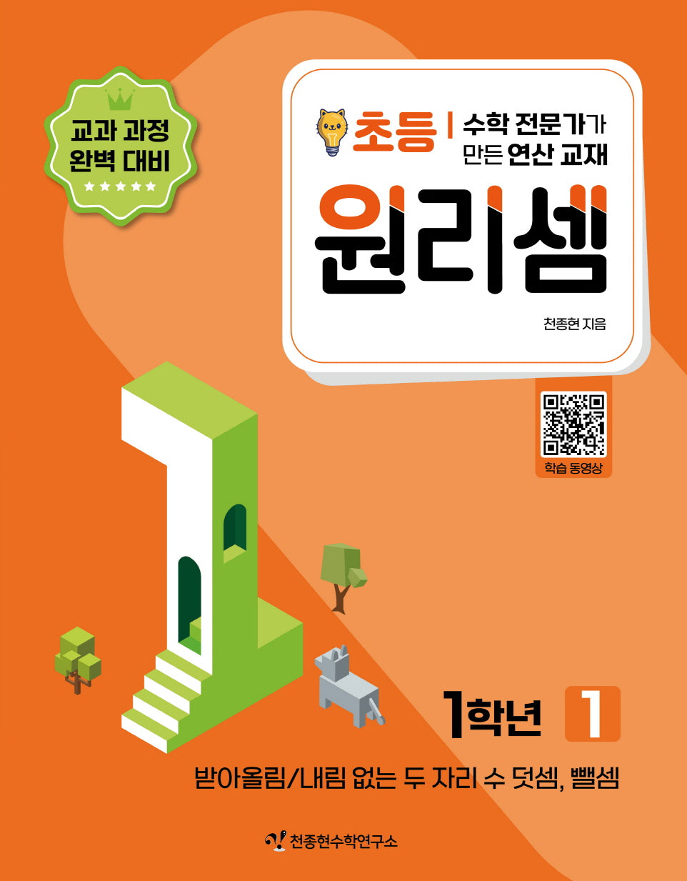 원리셈 초등 1학년 1