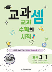 교과셈 초등 3-1(2025)