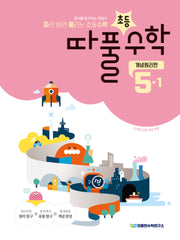 따라 하면 풀리는 초등 수학 개념원리편 5-1(2026)