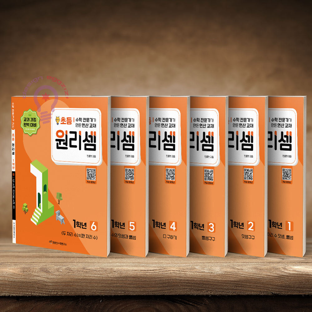 원리셈 초등 1학년 세트(전6권)