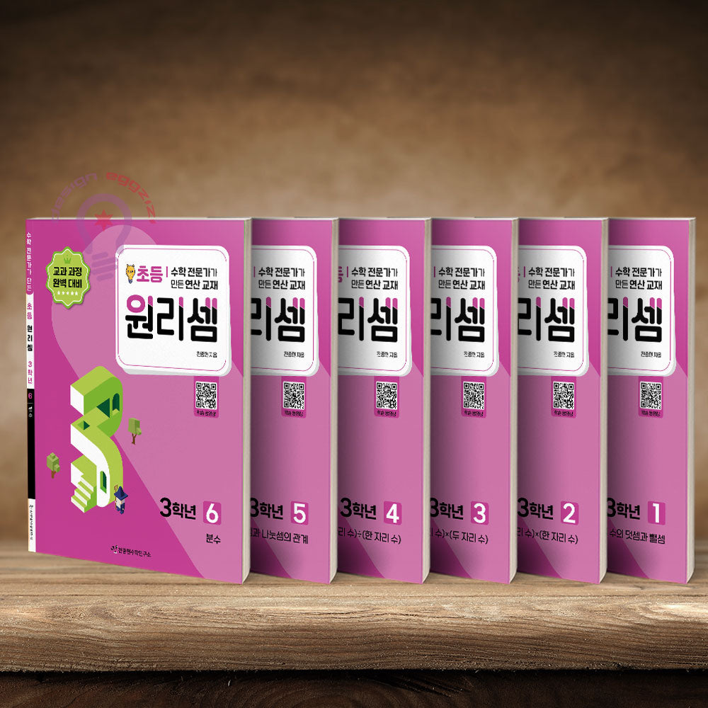 원리셈 초등 3학년 세트(전6권)