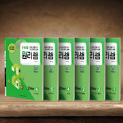 원리셈 초등 2학년 세트(전6권)