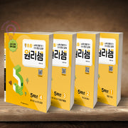 원리셈 초등 5학년 세트(전4권)