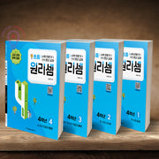 원리셈 초등 4학년 세트(전4권)
