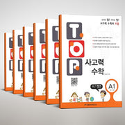 탑(Top) 사고력 수학 A단계(초등 1 2) 세트(전6권)