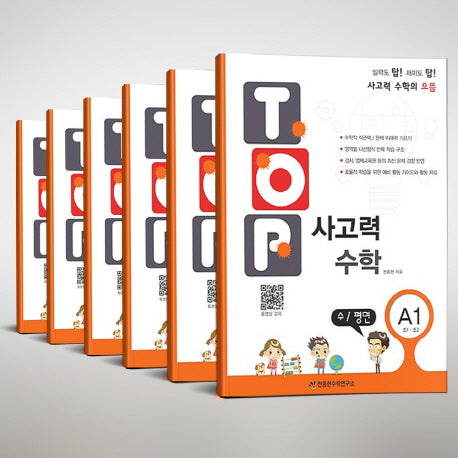 탑(Top) 사고력 수학 A단계(초등 1 2) 세트(전6권)