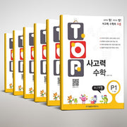 탑(Top) 사고력 수학 P단계(7~8세) 세트(전6권)