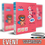 유아 자신감 수학 만 4세 보드마카+지우개 증정 세트(전4권)
