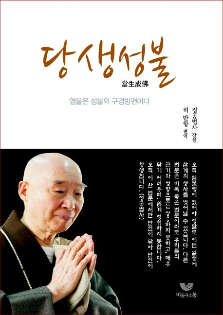 당생성불