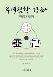 주역점화 강좌