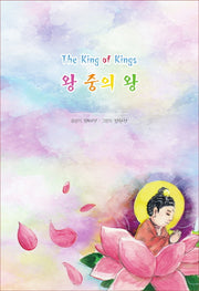 왕 중의 왕